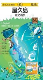 屋久島  宮之浦岳