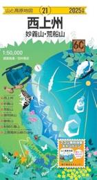 西上州  妙義山・荒船山