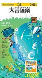 大菩薩嶺