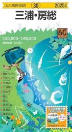 三浦・房総