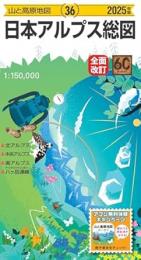 日本アルプス総図