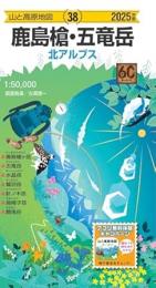 鹿島槍・五竜岳