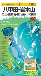 八甲田・岩木山 白神岳・十和田湖・田代岳