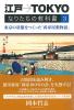 江戸→TOKYOなりたちの教科書3　東京の基盤をつくった「武家屋敷物語」