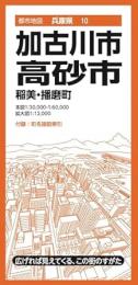 加古川・高砂市 稲美・播磨町