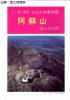 阿蘇山 - 3万分1火山土地条件図