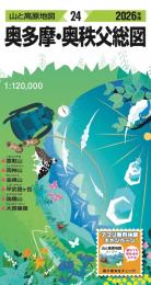 奥多摩・奥秩父総図