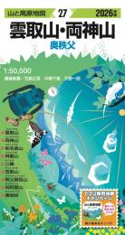 雲取山・両神山