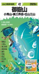 御嶽山 小秀山・奥三界岳・位山三山