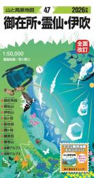 御在所・霊仙・伊吹