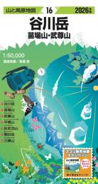 谷川岳  苗場山・武尊山