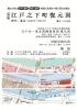改定版 江戸之下町復元図・五千分一東京図測量原図 復元図・対照用現代図