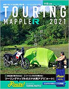 Touring Mapple R 中部 北陸 21 昭文社 ツーリングマップルr 地図のご購入は 地図の専門店 マップショップ ぶよお堂