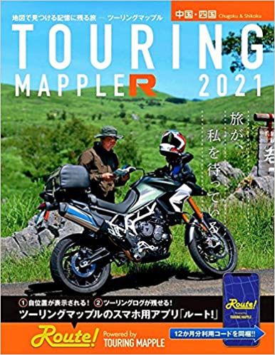 Touring Mapple R 中国 四国 21 昭文社 ツーリングマップルr 地図のご購入は 地図の専門店 マップショップ ぶよお堂