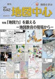 月刊地図中心2026年3月号