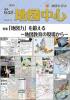 月刊地図中心2026年3月号
