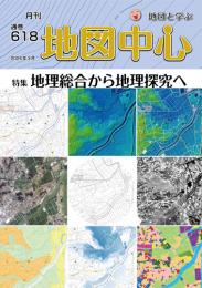 月刊地図中心2024年3月号 通巻618号