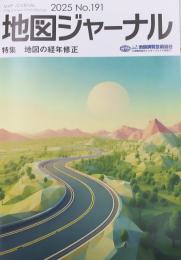 地図ジャーナル　2025