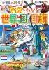 クイズでわかる!世界の国と国旗