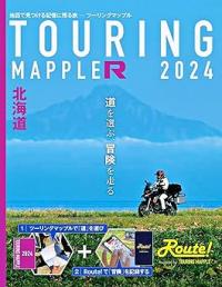 ツーリングマップル R 北海道 2024