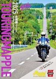 ツーリングマップル 北海道 2025