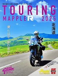 ツーリングマップル R 北海道 2025