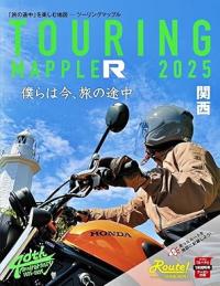 ツーリングマップル R 関西 2025