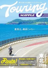 ツーリングマップル 東北 2026