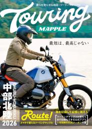 ツーリングマップル 中部・北陸 2026