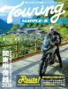 ツーリングマップル R 関東甲信越 2026