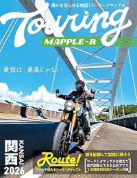ツーリングマップル R 関西 2026