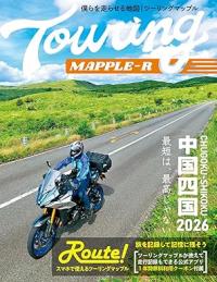 ツーリングマップル R 中国・四国 2026