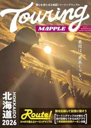 ツーリングマップル 北海道 2026