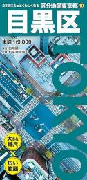 目黒区