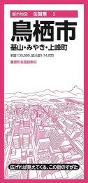 鳥栖市 基山・みやき・上峰町