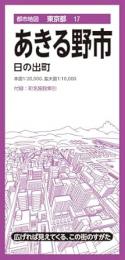 あきる野市 日の出町