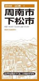 周南・下松市