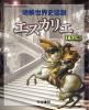 明解世界史図説エスカリエ 15訂版
