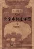 1950 北京市街道詳図 (複制版)