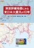 津波詳細地図にみる東日本大震災の10年