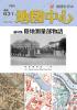 月刊地図中心2025年4月号 通巻631号