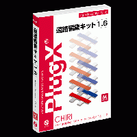 PlugX-道路編集キット1.6 (Macintosh版)