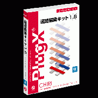 PlugX-道路編集キット1.6 (Windows版)