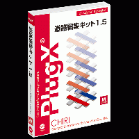 PlugX-道路編集キット1.5 (Macintosh版)