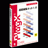 PlugX-道路編集キット1.5 (Windows版)