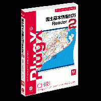 PlugX-国土基本情報20万Reader 2 (Macintosh版)