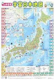 小学中学年 学習日本地図