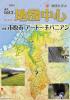 月刊地図中心2021年4月号 通巻583号