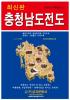 忠清南道全図