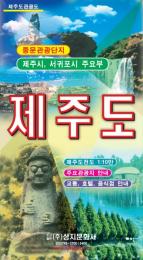 済州島全図